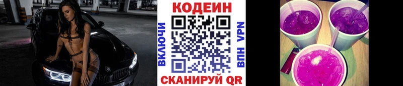дарнет шоп  Гусь-Хрустальный  Codein напиток Lean (лин) 